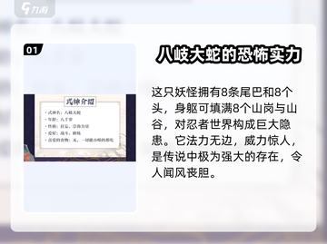 忍者时刻🔥八岐大蛇终极揭秘！游戏boss真相大起底截图2