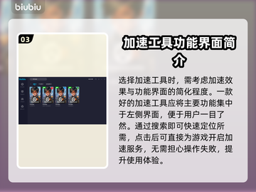 守望先锋2加速器推荐🔥下载地址分享💥截图4