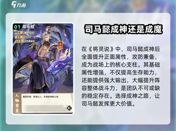 将灵说司马懿成神还是魔？🔥《神魔》游戏独家攻略来啦！截图2