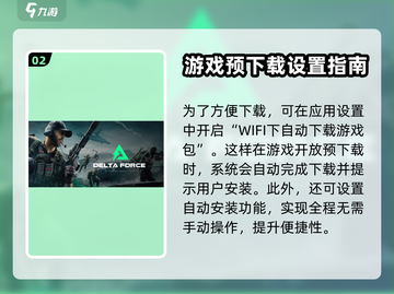 三角洲行动安装包下载教程🔥游戏党必看！截图3