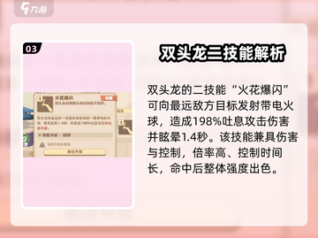 驯龙高手旅程🔥双头龙强度分析dragon截图4