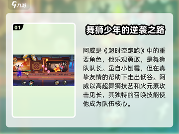 超时空跑跑🔥阿威技能强度分析✨截图2
