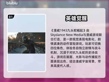🔥《漫威1943九头蛇崛起》加速器大揭秘！🚀截图2