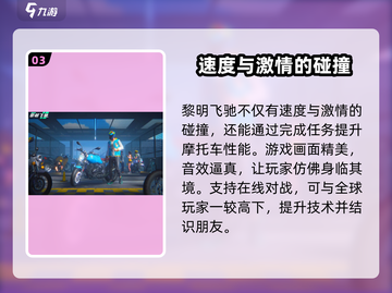 黎明飞驰🔥超好玩！解锁刺激玩法⚡截图4