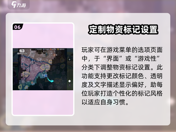 星之破晓💥物资标记方法全流程教程来啦！截图7