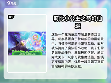 👑2025超火公主游戏推荐！莉比小公主必玩榜✨截图2