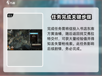 极乐迪斯科白信封任务全攻略💥游戏副本大揭秘✨截图4