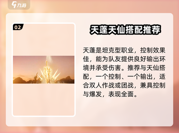 仙剑世界🔥最强职业搭配攻略分享！🌟截图3