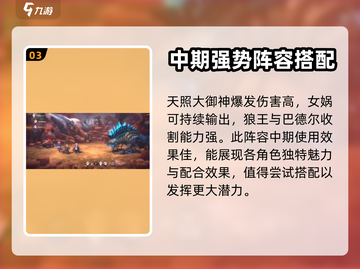 吟游战记🔥超强阵容搭配攻略来啦！💡截图4