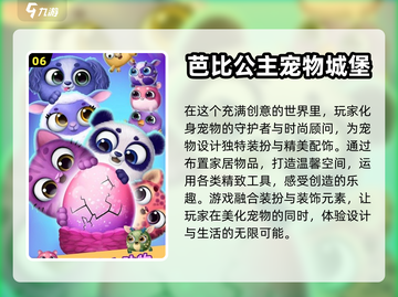 2024超🔥芭比娃娃游戏合集下载🔗截图7