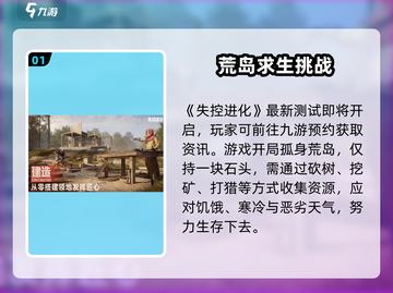 🔥《失控进化》测试服下载🔥  
🚀神秘链接大公开！🎮截图2