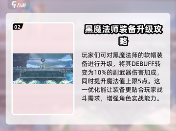 心渊梦境🔥黑魔法师软帽属性大曝光！😍截图3
