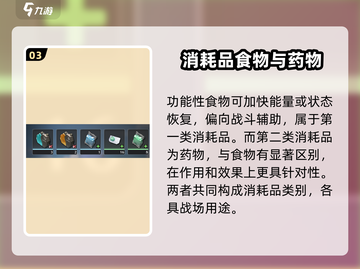 鸣潮🔥消耗品全解析，玩家必看！截图4