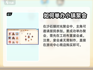 沙石镇时光🔥聚会桌制作全攻略🎉截图2