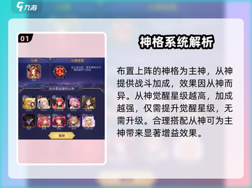 第七幻域🔥神格从神最佳搭配推荐🎉截图2