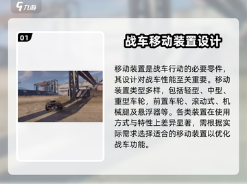 创世战车⚡移动装置使用解析，游戏党必看！截图2