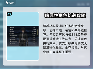 鸣潮暗主培养攻略💥游戏党必看！🔥截图4