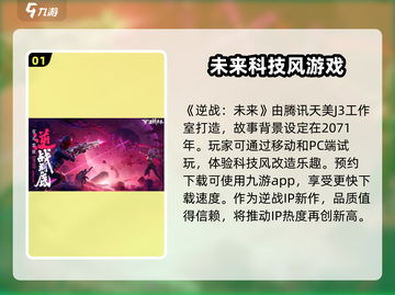 逆战未来🔥腾讯出品！下载地址大公开🎮截图2
