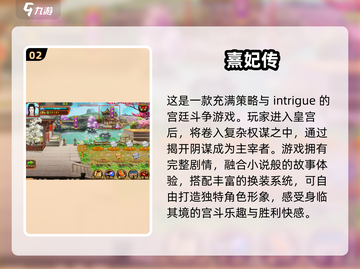 2024最受欢迎✨宫廷古装手游排行榜🔥截图3