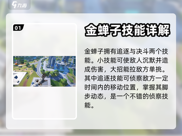 高能英雄🔥金蝉子技能大揭秘🎮截图2