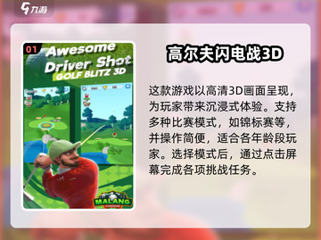 2025超🔥高尔夫手游推荐，耐玩到停不下来！⛳截图2