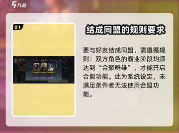 三国谋定天下🔥合盟技巧全揭秘！快速上分秘籍截图2