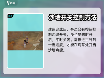 沙石镇时光：快速建设沙墙攻略💎截图3