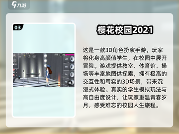 🔥2025最受欢迎的免费校园手游TOP5出炉！🎮截图4