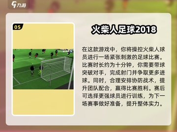 🎮⚽2025最火足球手游全汇总！🔥截图6