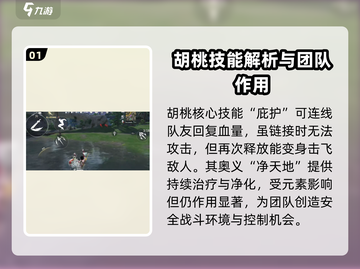 永劫无间手游🔥胡桃实战对战攻略大全！截图2