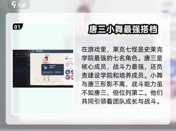 斗罗大陆：史莱克七怪🔥最强阵容揭秘！🎮截图2