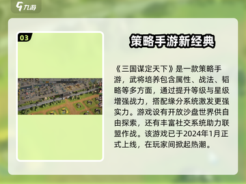 三国谋定天下🔥策略玩法大曝光，不来玩一下吗？截图4