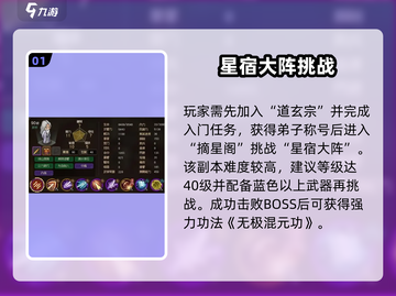 大侠立志传｜无极混元功获取攻略💥🎮截图2