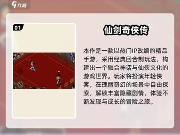 🔥仙剑系列全集+2025耐玩手游推荐！🎮✨截图2