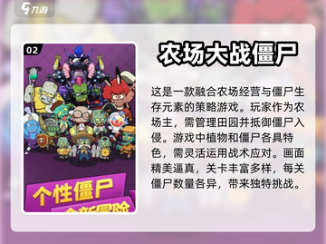 打僵尸经典游戏🔥2024必玩盘点좀截图3