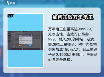 阿瑞斯病毒🔥万年龟王Boss打法攻略🎉截图2