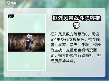 新月同行🔥框外风景全流程攻略🌟截图2