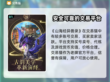 山海经异兽录🔥账号估价交易平台分享🎉截图2