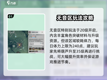 鸣潮🔥无音区解锁攻略✅几级开放？截图2