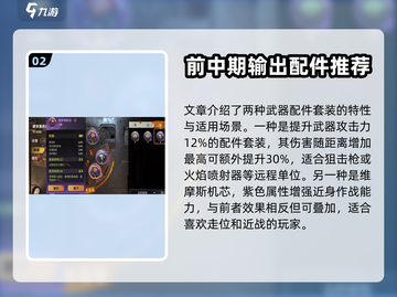 合金弹头觉醒🔥最强配件搭配攻略来啦！截图3