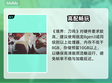 🔥《境界刀鸣》流畅运行神配置曝光💥截图2