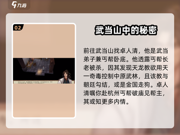 侠客风云传前传🔥天一奇毒任务全流程攻略来啦！截图3
