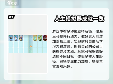 职场浮生记🔥：揭秘理想与实现方法！游戏中领悟人生💡截图4