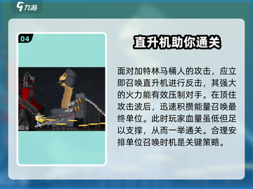 马桶人逆袭🔥枪林弹雨通关秘籍💡游戏技巧大公开！截图5
