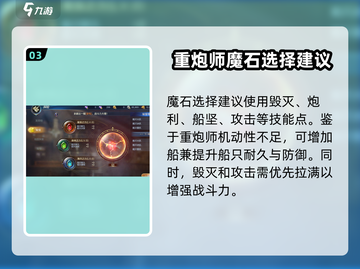 黎明之海🔥重炮师玩法全攻略，轻松上手制霸海洋！截图4