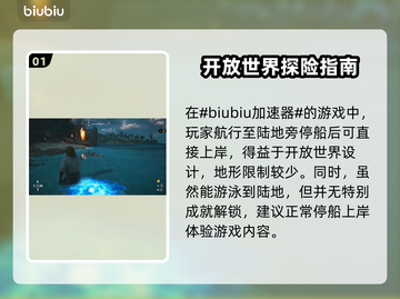 碧海黑帆🔥角色快速上岸技巧💎截图2