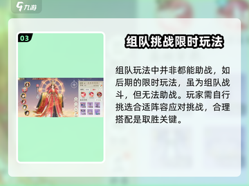 扶摇一梦🔥助战攻略，快速上分秘籍分享！截图4