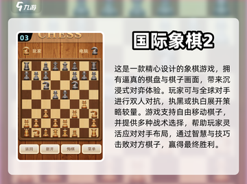 2024必玩🔥国际象棋游戏推荐🎉截图4