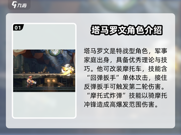 合金弹头觉醒🔥塔马罗文技能实力大曝光！截图2