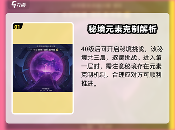塔瑞斯世界秘境打法🔥超详细攻略来了！⚡截图2
